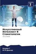 Искусственный Интеллек&# (en Ruso)