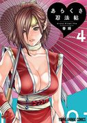 Ero Ninja Scrolls Vol. 4 (en Inglés)