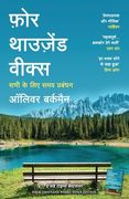 Four Thousand Weeks: Sabhi Ke Liye Samay Prabandhan (en Hindi)