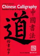 Chinese Calligraphy: Standard Script for Beginners