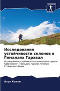 Исследования устойчиво&# (en Ruso)