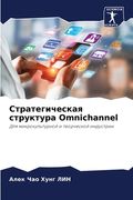 Стратегическая структу&# (en Ruso)
