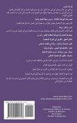 Samyama - Cultivating Stillness in Action, Siddhis and Miracles (Arabic Translation) (en Árabe)