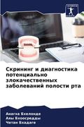 Скрининг и диагностика п (en Ruso)