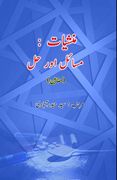 Munashshiyaat - Masaail aur Hal: (Drugs - Problems and Solutions) (en Urdu)