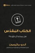 Bible (Arabic): Can We Trust It? (en Árabe)