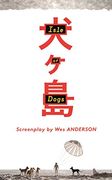 Isle of Dogs: The Screenplay (en Inglés)