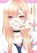 My Dress-Up Darling 1