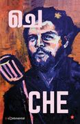 che (en Malayalam)
