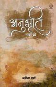 अनुभूति (en Hindi)