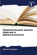 Сравнительный анализ на& (en Ruso)