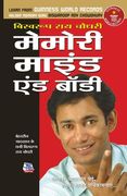 Memory Mind & Body (मेमोरी माइंड एंड बॉडी) (en Hindi)