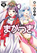 Maga-Tsuki 11-13 (en Inglés)