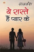 Ye Raaste Hain Pyaar Ke (ये रास्ते हैं प्यार क&# (en Hindi)