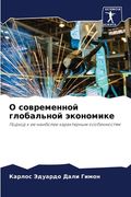 О современной глобально& (en Ruso)