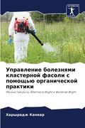 Управление болезнями кл& (en Ruso)