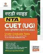NTA CUET UG 2023 Section 2 Domain Science (Hindi) (en Hindi)