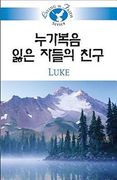 Luke (Living in Faith) 