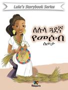 Le'Lula G'uaDegna YeMesob S'Tota - Amharic Children's Book (en Amárico)