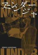 Under Ninja 5: Spannende Ninja-Action im Modernen Japan (5) (en Alemán)