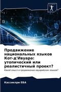 Продвижение национальн&# (en Ruso)