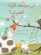 من سيأخذ كنزة الصوف؟ - who Will Take the Wool Sweater? (en Arabic)