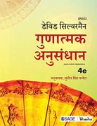 Gunaatmak Anusandhaan (libro en hindi)