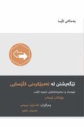 Understanding Church Discipline (Kurdish) (in Kurdo)