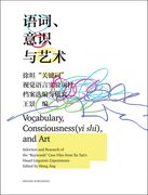 Vocabulary, Consciousness (Yi Shi), and Art: Selection and Research of the "Keywords" Case Files from Xu Tan's Visual Linguistic Experiments (en Inglés)