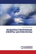 ВОДОРАСТВОРИМЫЕ ЭФИРЫ Ц& (en Ruso)