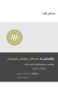 Understanding the Congregation's Authority (Kurdish) (in Kurdo)