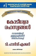 Secrets of the Millionarie Mind - Malayalam (in Malayalam)