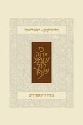 Koren Classic Rosh Hashana Mahzor, Sepharadim (en Inglés)