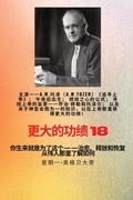 更大的功绩 - 18 主演-- 《追寻上帝》中的 AW Tozer;