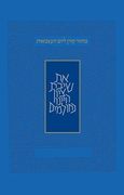 Yom Haatzma'ut and Yom Yerushalayim Mahzor, Sepharad, Hebrew (en Inglés)