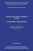 Upravlenie Myshleniem (en Ruso)