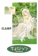 Chobits 5
