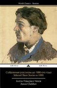 Collected Short Stories to 1880 (en Ruso)