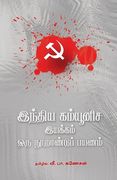 Indhiya Communisa Iyakkam - Oru Noorandu Payanam (en Tamil)