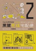The Kurosagi Corpse Delivery Service: Book two Omnibus (Kurosagi Corpse Delivery Service Omnibus) (en Inglés)