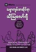 Biblical Theology (Burmese): How the Church Faithfully Teaches the Gospel 