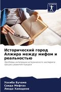 Исторический город Алжи& (en Ruso)