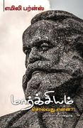 Marxium Solvathu Enna (en Tamil)