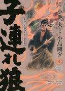 Lone Wolf & Cub: Master Edition 11 (en Alemán)