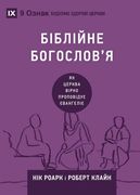 Біблійне богосло ' (Biblical Theology) (Ukraini (en Ucrania)