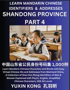 Shandong Province of China (Part 4): Learn Mandarin Chinese Characters and Words with Easy Virtual Chinese IDs and Addresses from Mainland China, A Co