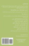 Spinal Breathing Pranayama - Journey to Inner Space (Arabic Translation) (en Árabe)