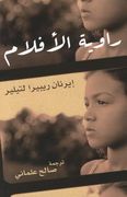raweyat al aflam (the movie-maker arabic ed) (en Inglés)