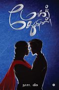 Mogathuligal (en Tamil)