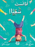 أنا لست شقيا - i am not Naughty (en Arabic)